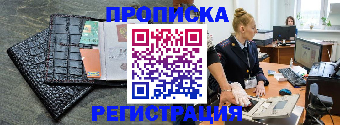 временная прописка в Ачинске