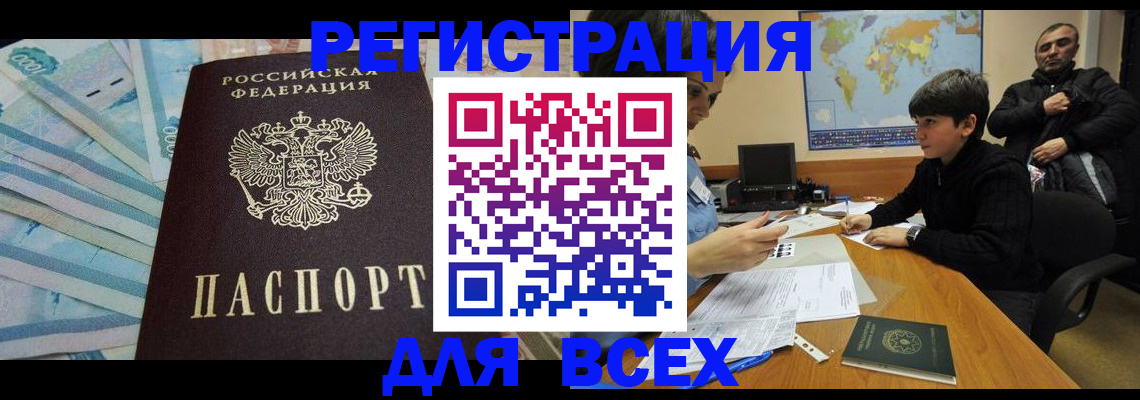 где прописаться в Ачинске