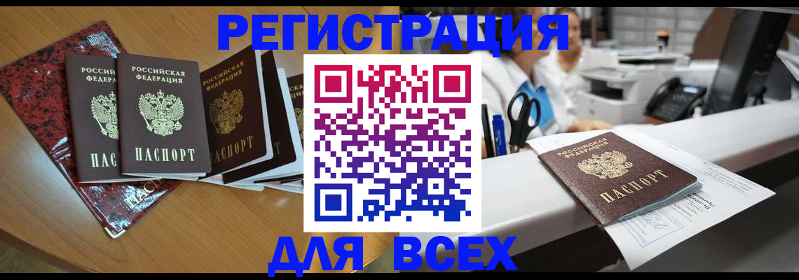 временная прописка в Ачинске
